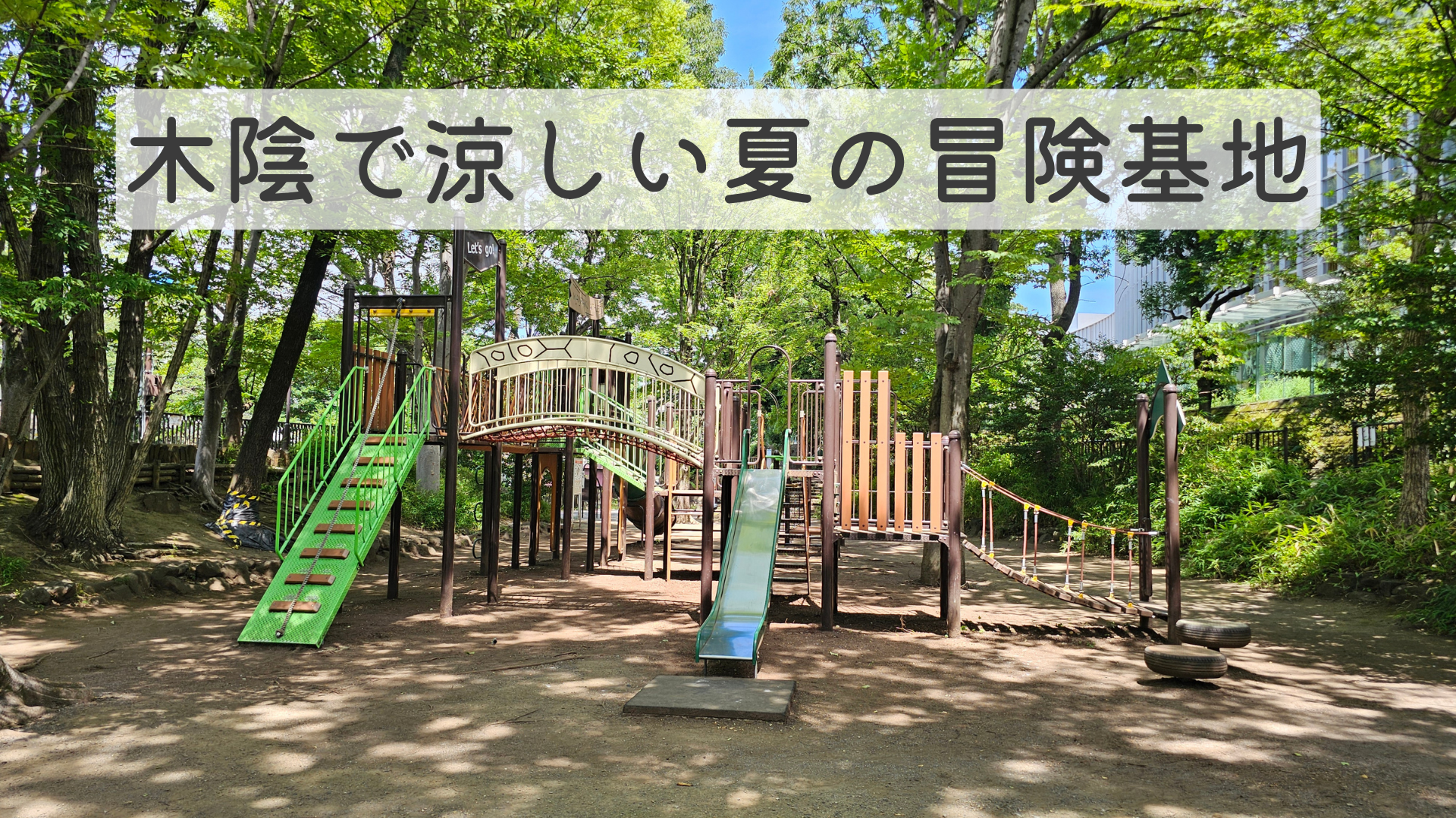 音無くぬぎ緑地
