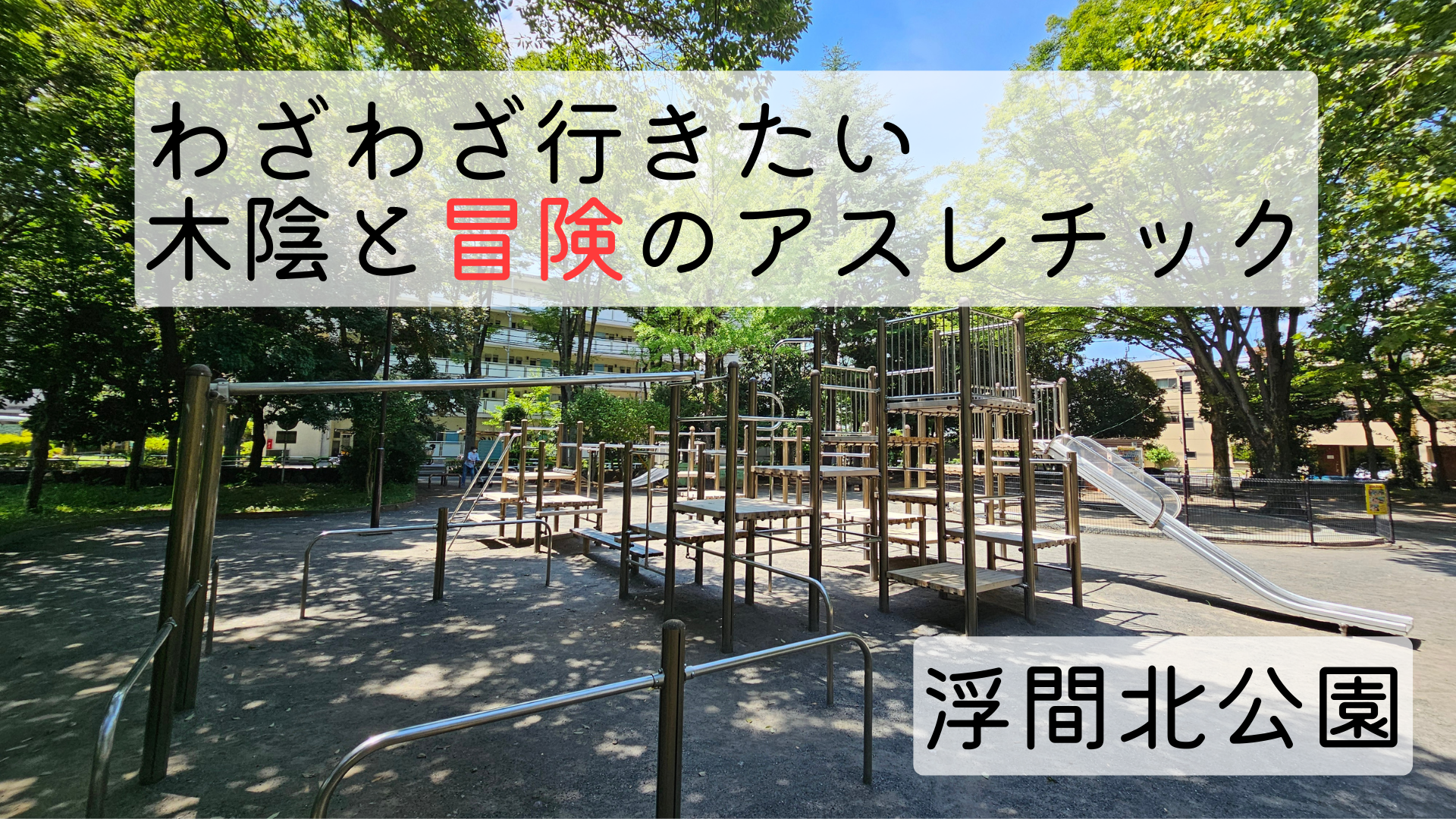 浮間北公園