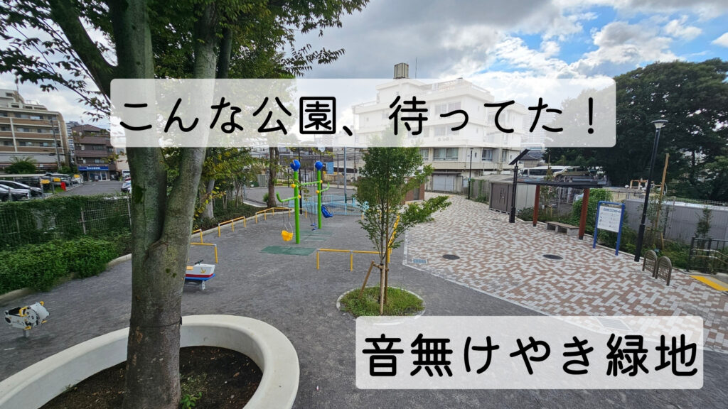 音無けやき緑地アイキャッチ